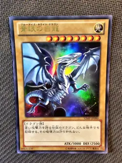 Yu-Gi-Oh | Blue Eyes White Dragon V Jump Promotional Cards VJMP-JP080 Japanese - Image 1
