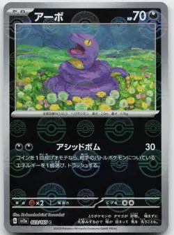 Ekans (Poke Ball Pattern) 023/165 SV2a: Pokemon Card 151 Pokemon Holo LP - Image 1