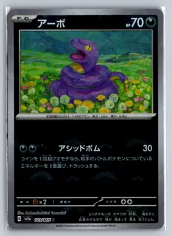 Pokemon Ekans (Poke Ball Pattern) Common SV2a: Pokemon Card 151 023/165 NM - Image 1