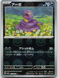 Ekans (Poke Ball Pattern) 023/165 SV2a: Pokemon Card 151 Japanese Holo LP - Image 1