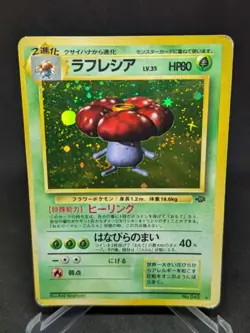 JAPANESE POKEMON CARD WIZARD JUNGLE - Vileplume No.045 - PL - Image 1