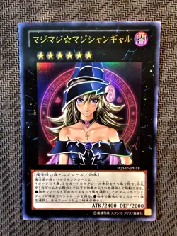 Yu-Gi-Oh | Magi Magi Magician Gal Weekly Shonen Jump Promotional Cards Japanese - Image 1