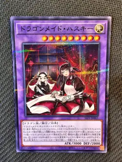 Yu-Gi-Oh | House Dragonmaid Secret Rare Quarter Century Art Collection Japanese - Image 1