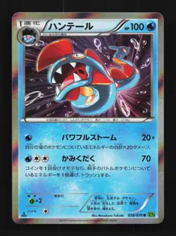 Huntail 028/070 1st ED LP Tidal Storm Japanese Pokemon Card TCG - Image 1