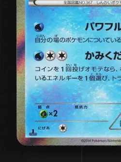 Huntail 028/070 1st ED LP Tidal Storm Japanese Pokemon Card TCG - Image 2