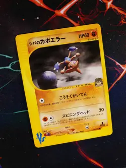 MP JAPANESE Pokemon BRUNO'S HITMONTOP Card VS Set Series 086/141 Non-Holo#3 - Image 1