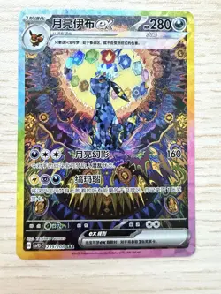 Pokemon TCG Umbreon ex 239/208 SAR Full Art S-Chinese CSV9.5C Terastal NM - Image 1