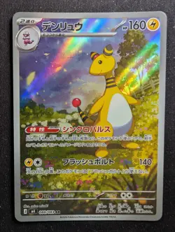 Ampharos - 088/083 AR - Ninja Spinner (Pokemon) JAPANESE - Image 1
