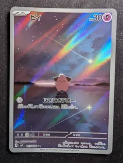 Cleffa - 113/108 - AR - Ruler Of The Black (Pokemon) JAPANESE - Image 1