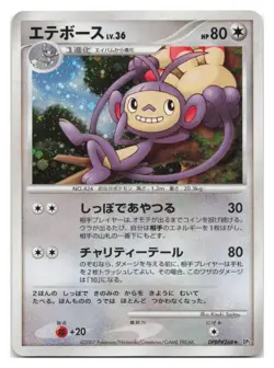 Ambipom DPBP#268 Pokemon JPN Holo Rare Diamond & Pearl Secret of the Lake DP2 - Image 1