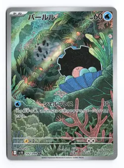 Clamperl 102/098 Glory of the Rocket Gang 2025 Art Rare Japanese Pokemon TCG NM - Image 1