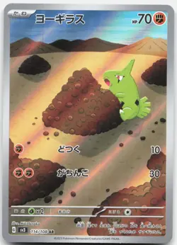 Larvitar 114/108 Art Rare Ruler of the Black Flame Pokemon Japanese Holo NM - Image 1