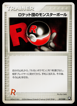 Rocket's Poke Ball 017/020 Black Deck Kit Pokemon Japanese Lightly Played - Image 1