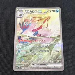 Milotic EX SAR 131/106 SV8 Japanese Pokemon Super Electric Breaker - Image 1