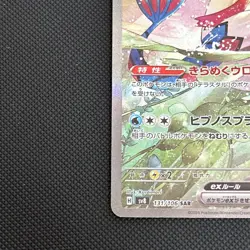 Milotic EX SAR 131/106 SV8 Japanese Pokemon Super Electric Breaker - Image 5