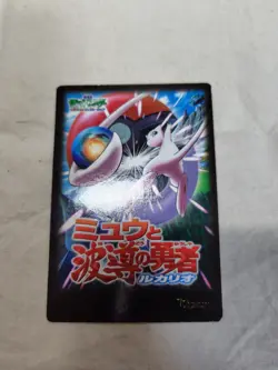 [LP] Pokemon ADVENTURE Mew Lucario Japanese Zukan Carddass Ninten 10154 - Image 5