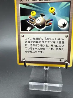 Pokemon Card Japanese Super Scoop Up 29 Squirtle Deck VHS Promo Trainer - Image 5