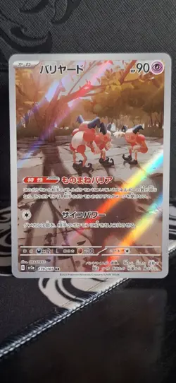 Mr. Mime 179/165 - sv2a 151 - Art Rare AR - Pokemon Japanese Card NM - Image 1