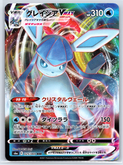 Glaceon VMAX - 025/069 - Pokemon Eevee Heroes Card Japanese - Image 1