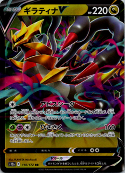 Giratina V RR 110/172 S12a VSTAR Universe - Pokemon Card Japanese - Image 1