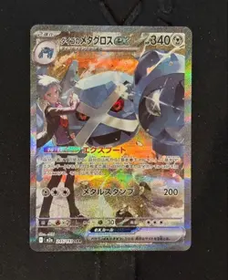 Pokemon Card Steven's Metagross ex SAR SIR M2a 245/193 Mega Dream ex From Japan - Image 1