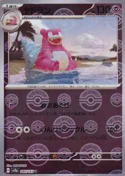 Slowbro (Poke Ball Pattern) Uncommon SV2a: Pokemon Card 151 080/165 NM - Image 1