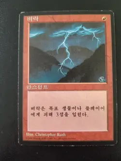 MTG Korean FBB 4th Edition Lightning Bolt 1995 LP - Image 1