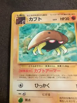 Japanese Pokemon trading card featuring Kabuto, specifically card #140 from the - Image 2
