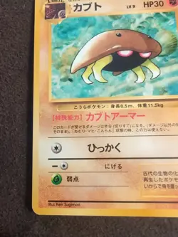 Japanese Pokemon trading card featuring Kabuto, specifically card #140 from the - Image 4