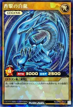 Yugioh Card RD/KP01-JP000 Blue Eyes White Dragon | Rush Rare Japanese - Image 1