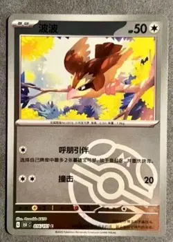 Pokemon card 151C-016/151 Pidgey U Master Ball Holo Chinese Card - Image 1