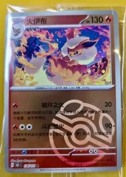 Pokemon card 151C-136/151 Flareon Rare Master Ball Holo - Image 1