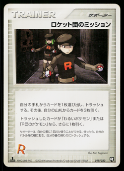 Rocket's Mission 019/020 Silver Deck Kit Pokemon Japanese Heavily Played - Image 1