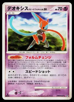 Deoxys Speed Forme DPBP#447 Rare Temple of Anger Pokemon Japanese Lightly Played - Image 1
