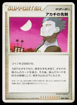 Cyrus's Initiative 090/100 Uncommon Beat of the Frontier Pokemon Japanese LP - Image 1