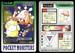 Parasect No. 047 Non Holo 1997 Bandai Carddass Series 3-4 Pokemon Japanese - Image 3