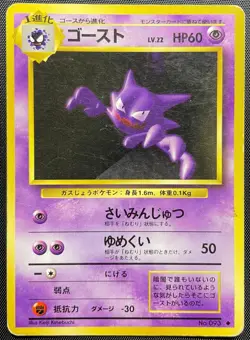 Haunter No.093 Non Holo Pokemon Card Japanese Played Base Set Old Back - Image 1