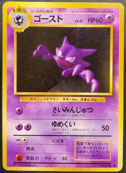 Haunter No.093 Non Holo Pokemon Card Japanese Played Base Set Old Back - Image 4