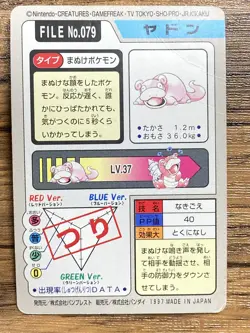Pokemon Carddass Card Slowpoke File No. 79 Bandai Pocket Monsters 1997 Japan - Image 2