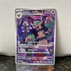 Pokemon Hop’s Trevenant 204/193 AR M2A Mega Dream EX Japanese Near Mint - Image 1