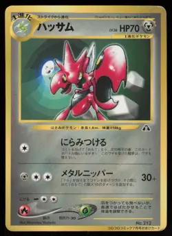 SCIZOR NO. 212 Glossy Promo Corocoro Comics Pokemon Japanese LP - Image 1