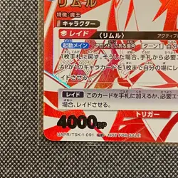 Union Arena Union rare winner Tensura Rimuru UAPR/TSK-1-091 UR not for sale JP - Image 4