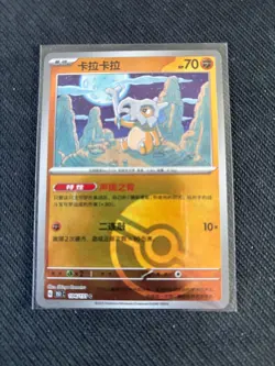 Pokemon TCG S-Chinese 151C Cubone 104/151 pokeBall Holo Mint Card - Image 1