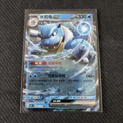 Pokemon TCG S-Chinese 151C Blastoise EX 009/151 RR Holo Mint Card - Image 1