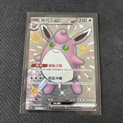 Wigglytuff EX 186/151 - Pokemon S-Chinese 151C Full Art Holo Card - Near Mint - Image 1