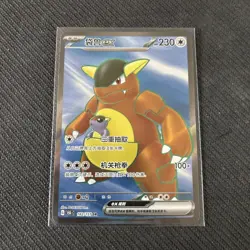 Pokemon S-Chinese 151C Kangaskhan-EX 182/151 SR Full Art Holo Mint Card - Image 1