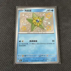 Pokemon TCG S-Chinese 151C Staryu 166/151 S Foil Mint Card - Image 1