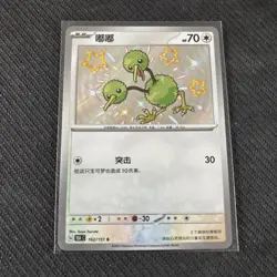 Pokemon TCG S-Chinese 151C Doduo 162/151 S Foil Mint Card - Image 1