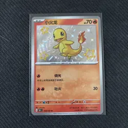 Pokemon TCG S-Chinese 151C Charmander 152/151 S Foil Mint Card - Image 1