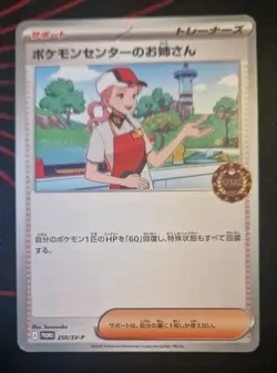 Pokemon Card Japanese Pokemon Center Lady 250/sv-p Promo NM-Mint Pokemon TCG - Image 1